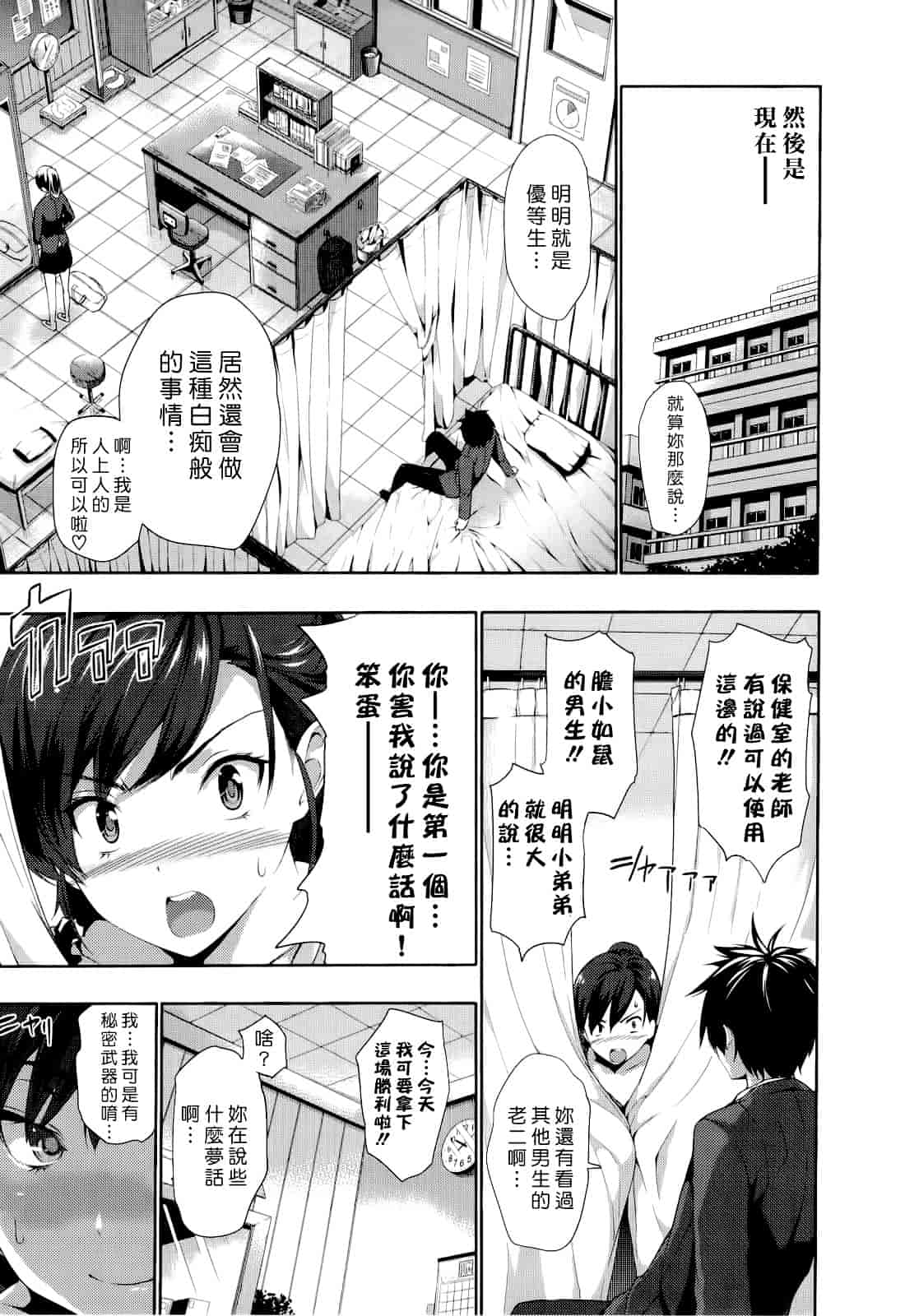 汉化版-Haremu Time [Comic_WM_JP]_第5集