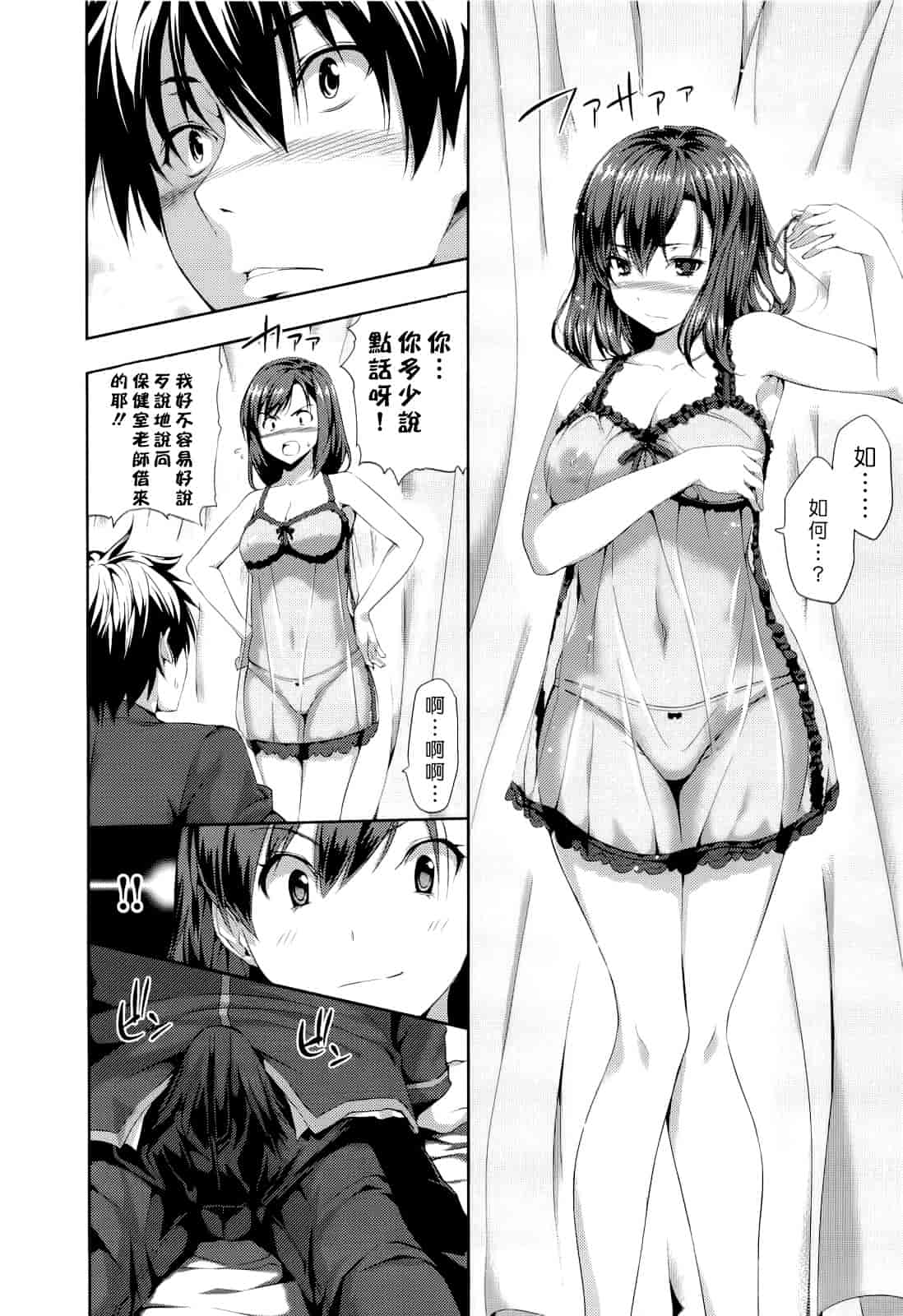 汉化版-Haremu Time [Comic_WM_JP]_第6集