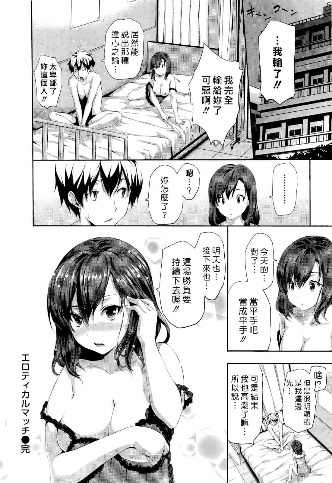 汉化版-Haremu Time [Comic_WM_JP]_第6集