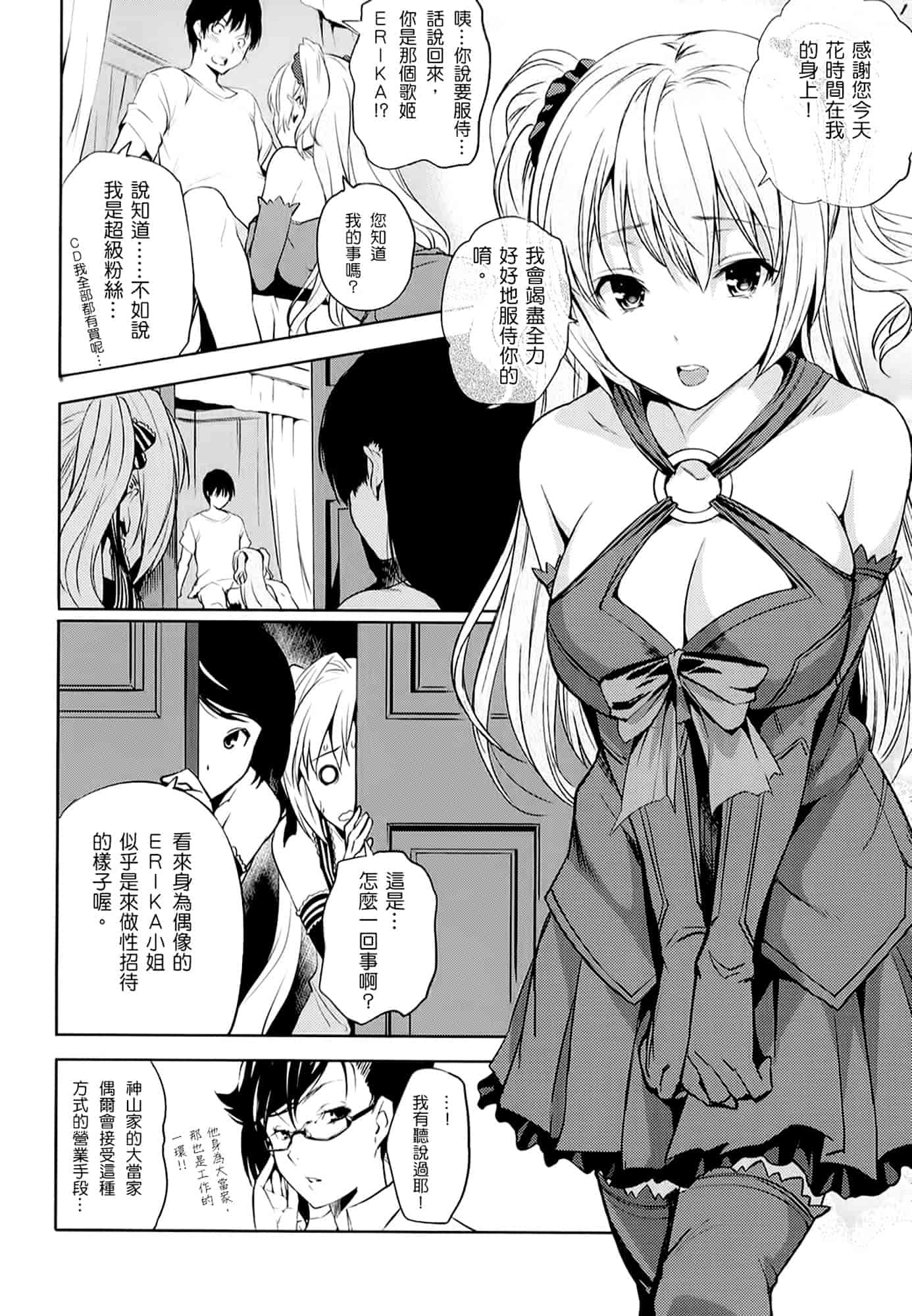 汉化版-Haremu Time [Comic_WM_JP]_第6集