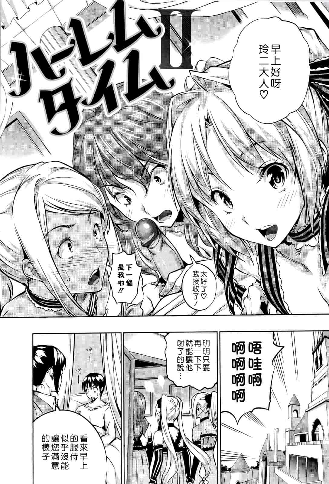 汉化版-Haremu Time [Comic_WM_JP]_第2集