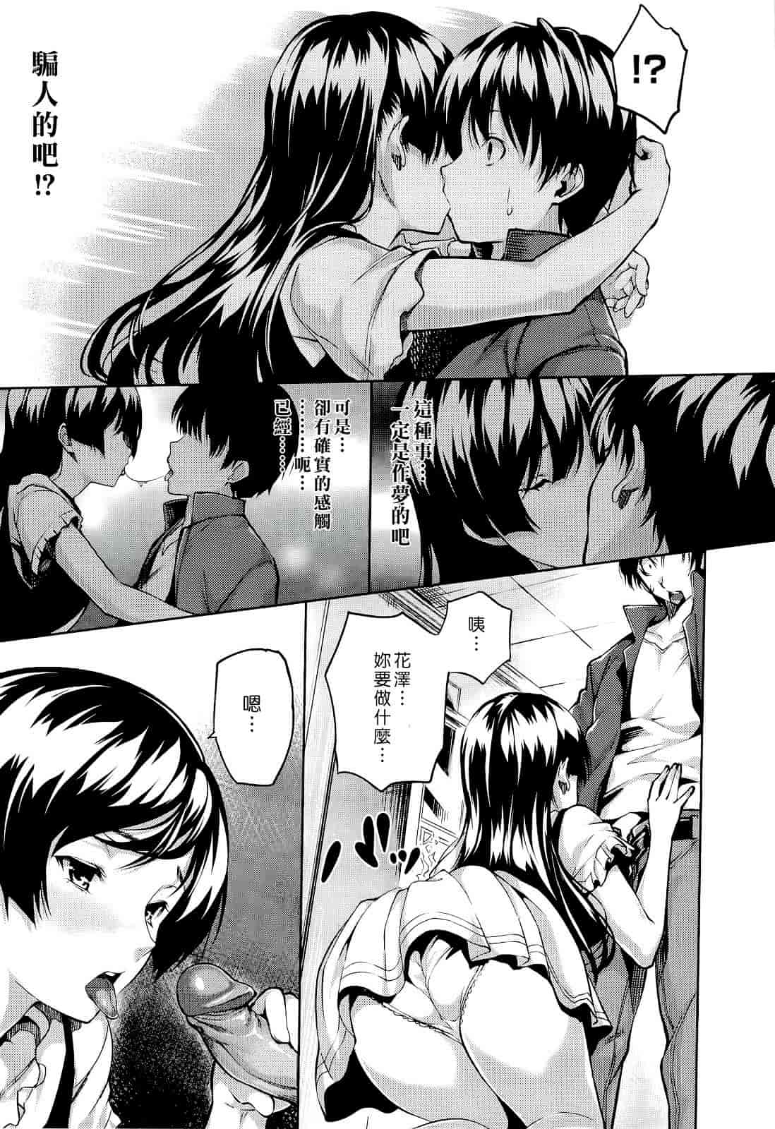 汉化版-Haremu Time [Comic_WM_JP]_第2集