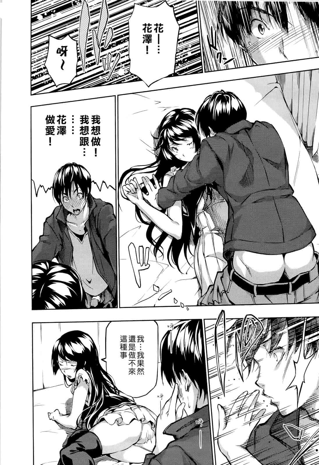 汉化版-Haremu Time [Comic_WM_JP]_第2集