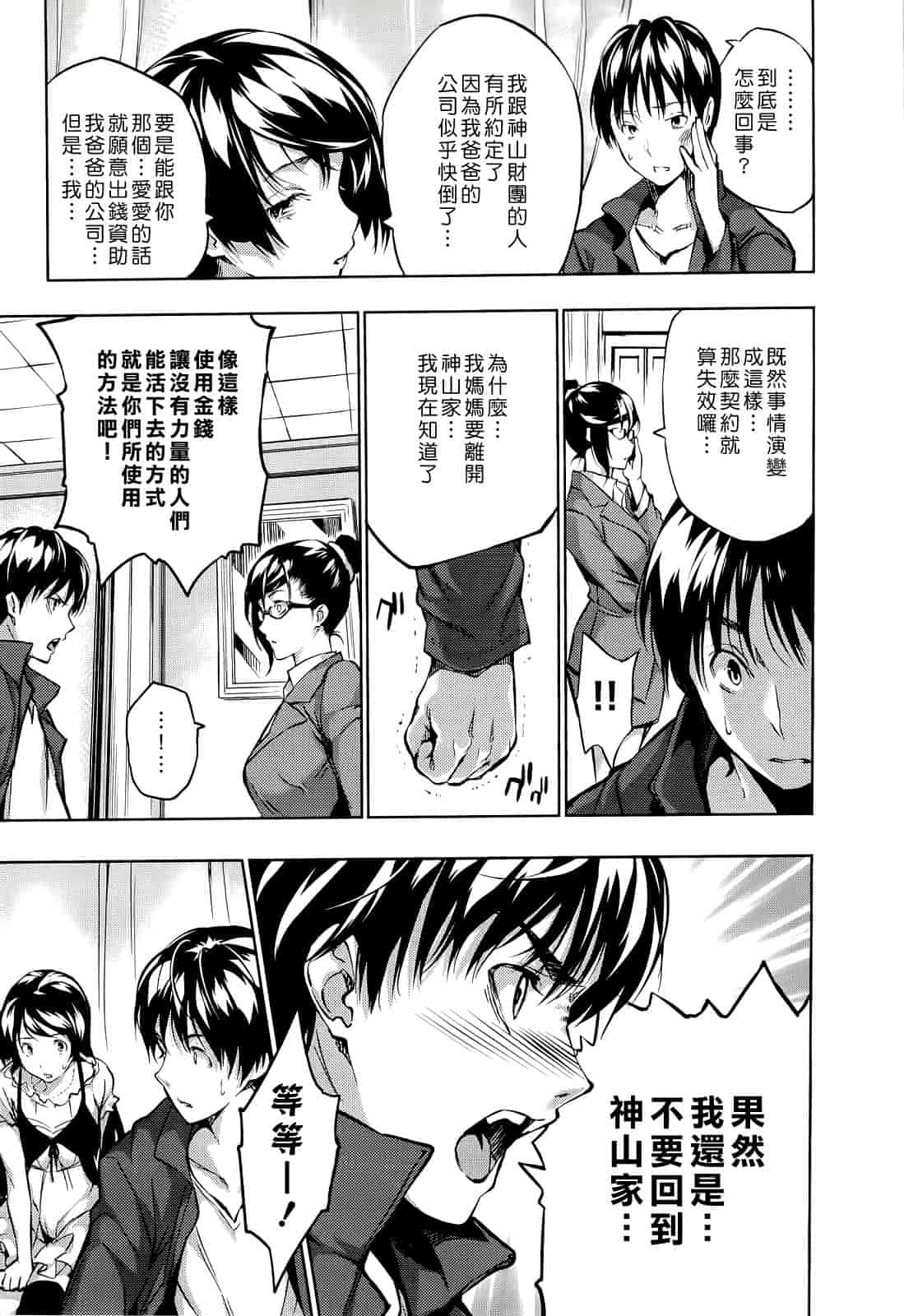汉化版-Haremu Time [Comic_WM_JP]_第2集