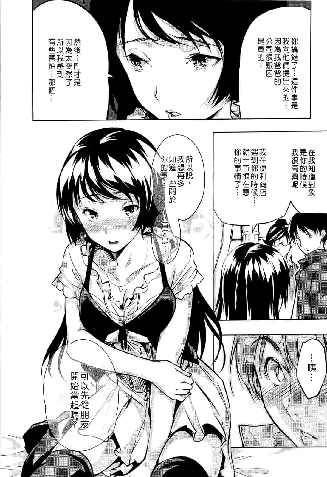 汉化版-Haremu Time [Comic_WM_JP]_第2集