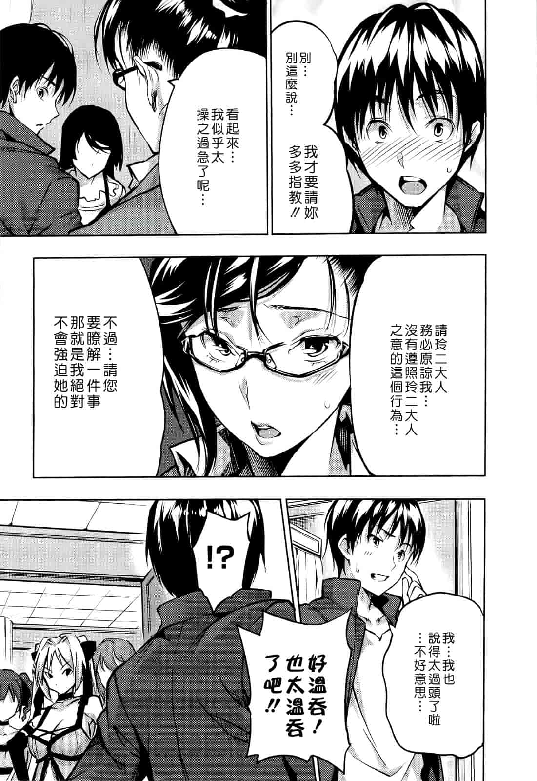 汉化版-Haremu Time [Comic_WM_JP]_第2集