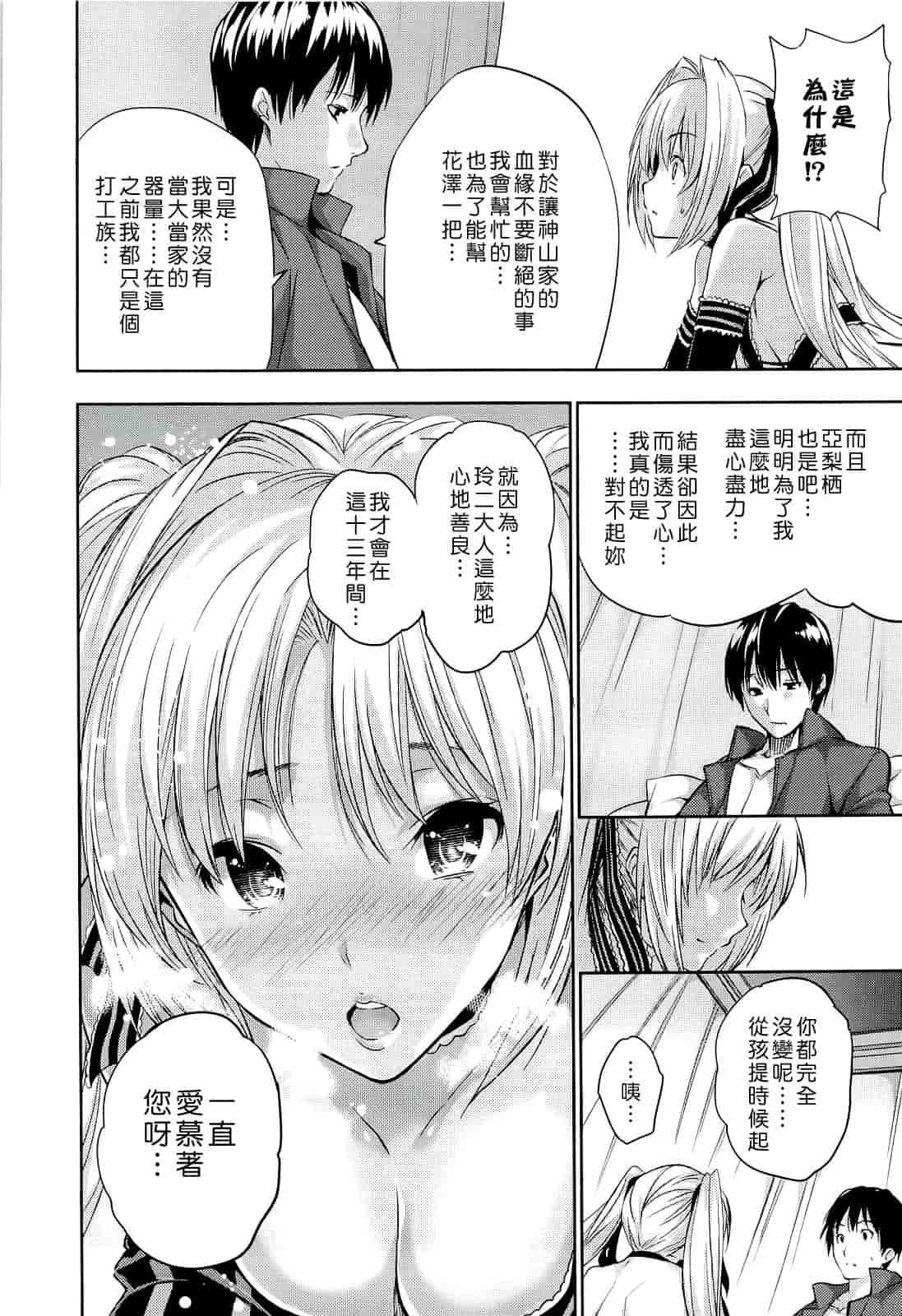 汉化版-Haremu Time [Comic_WM_JP]_第2集