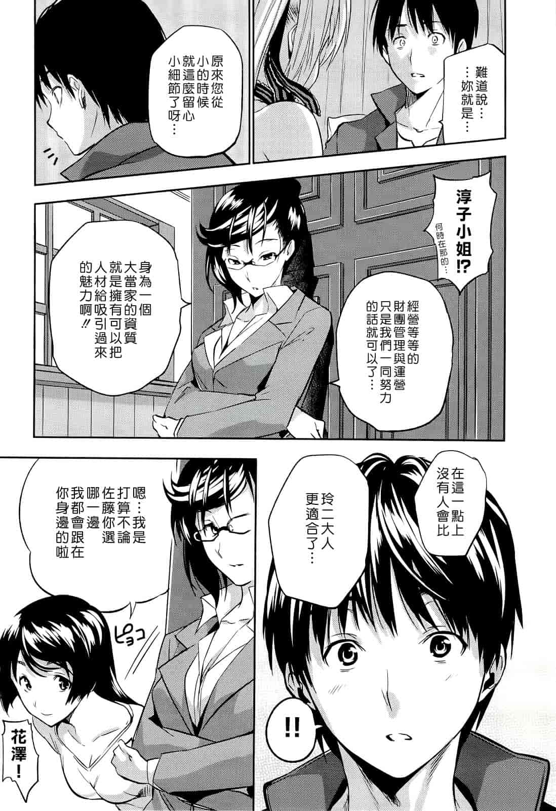 汉化版-Haremu Time [Comic_WM_JP]_第2集