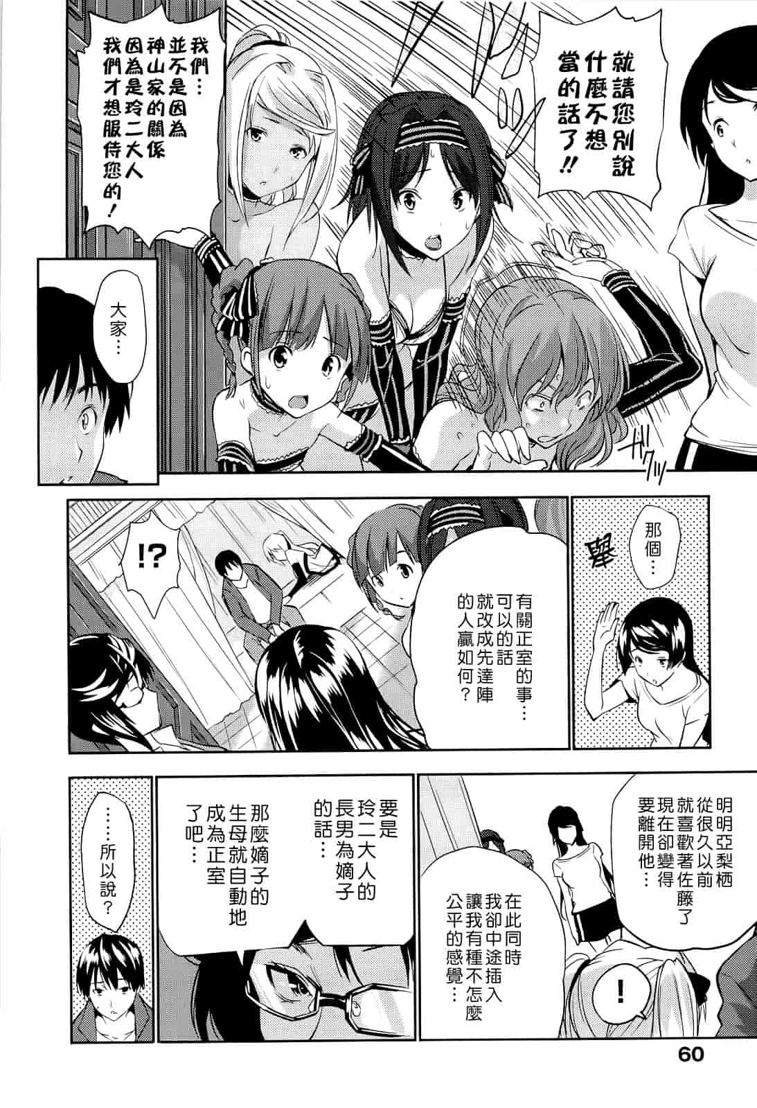 汉化版-Haremu Time [Comic_WM_JP]_第2集
