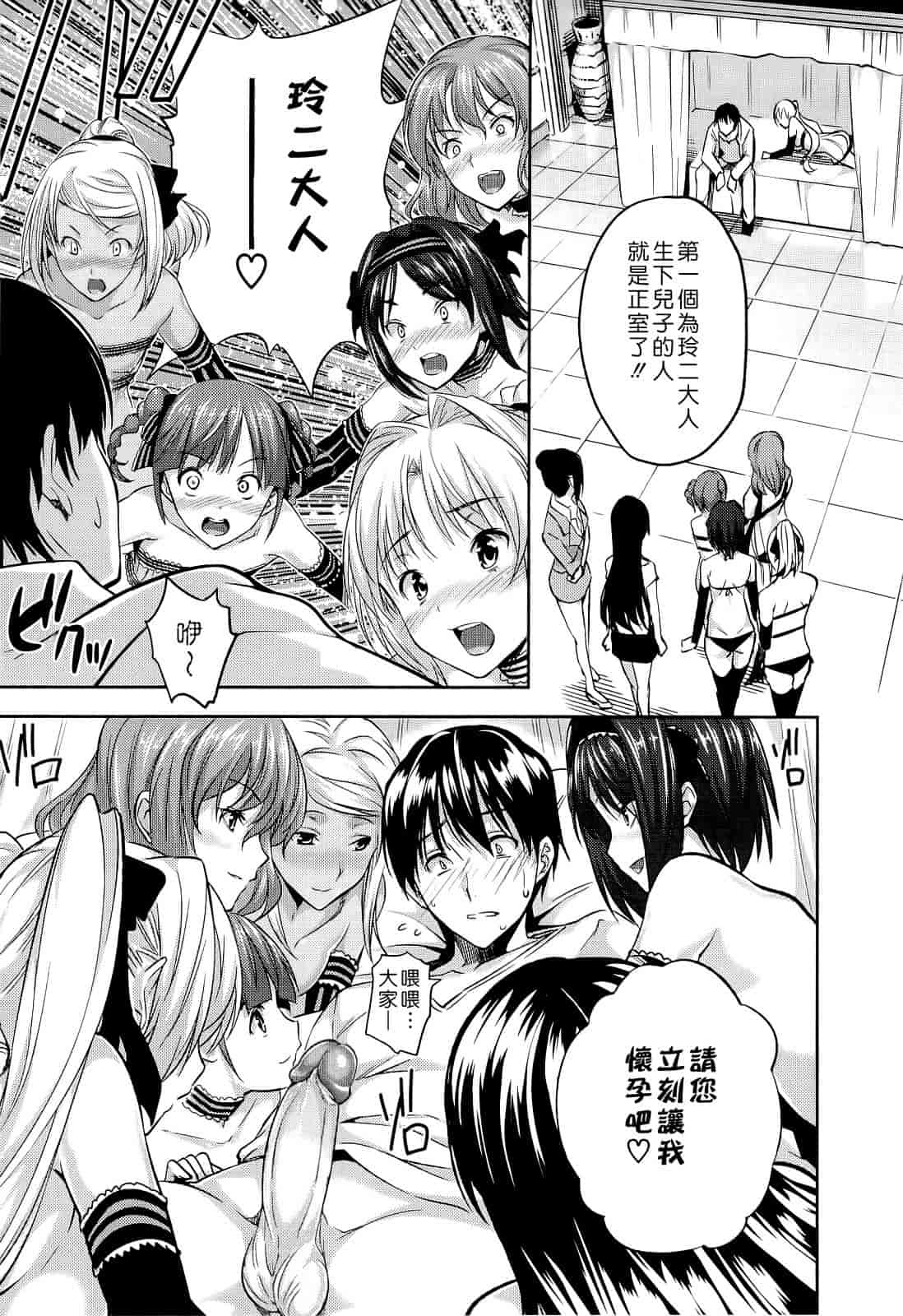汉化版-Haremu Time [Comic_WM_JP]_第2集