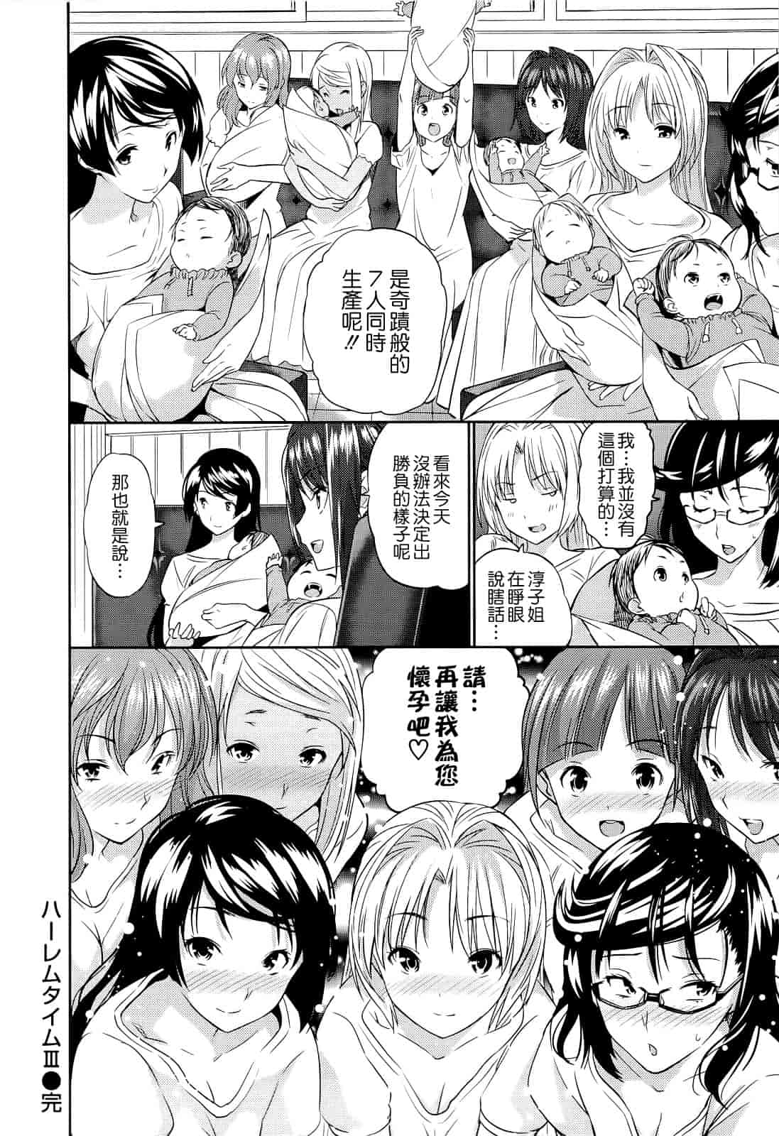 汉化版-Haremu Time [Comic_WM_JP]_第2集