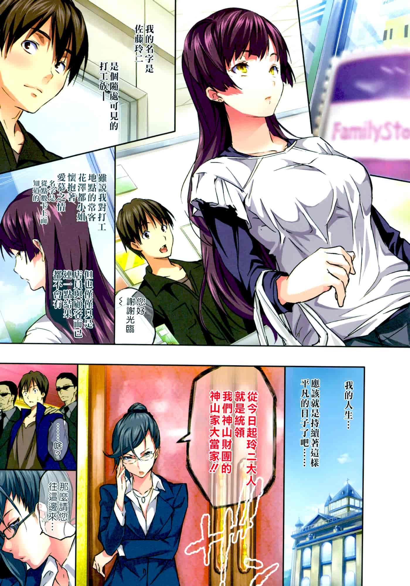 汉化版-Haremu Time [Comic_WM_JP]_第1集
