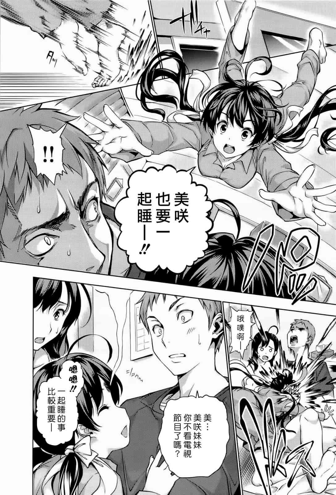 汉化版-Haremu Time [Comic_WM_JP]_第3集
