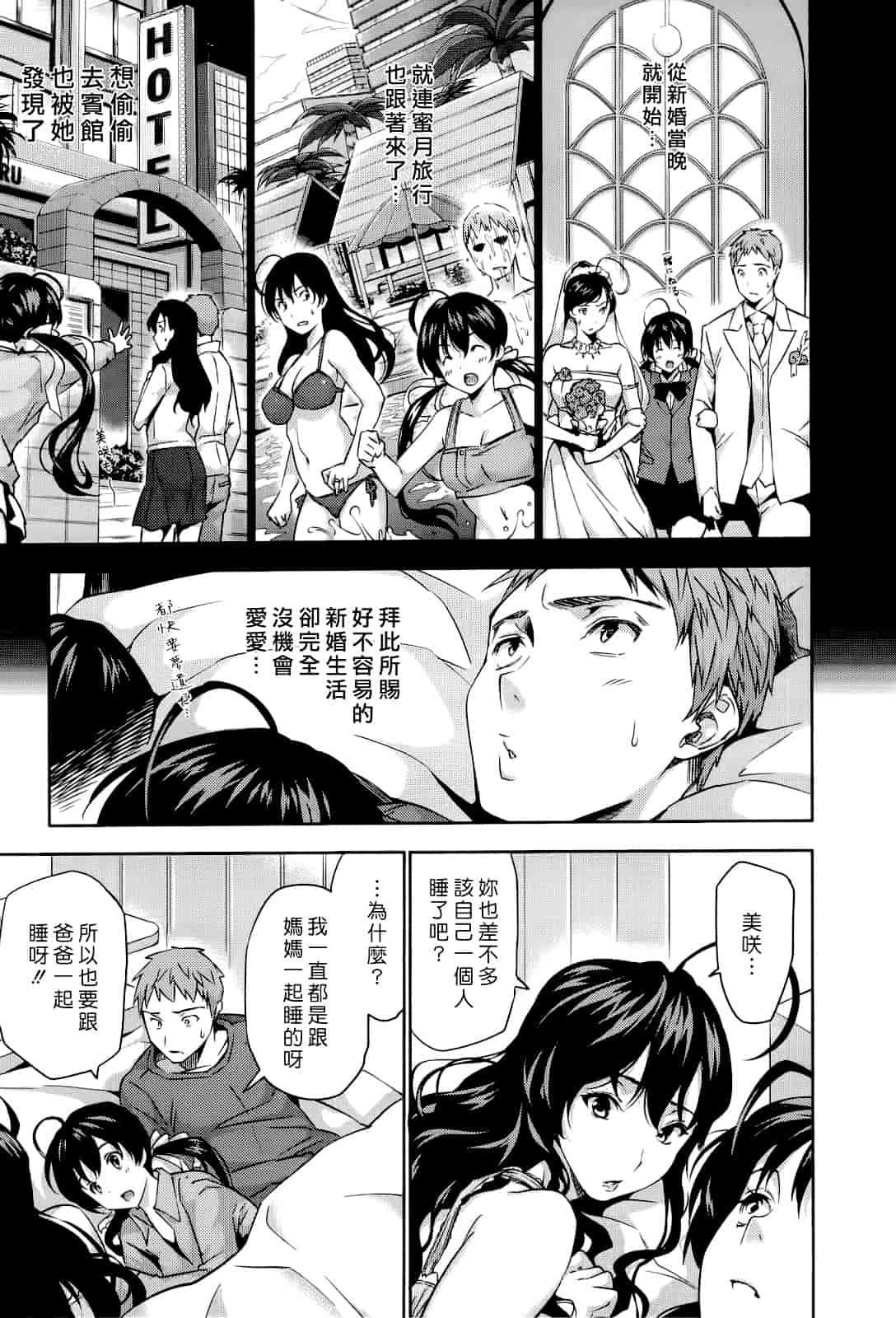 汉化版-Haremu Time [Comic_WM_JP]_第3集