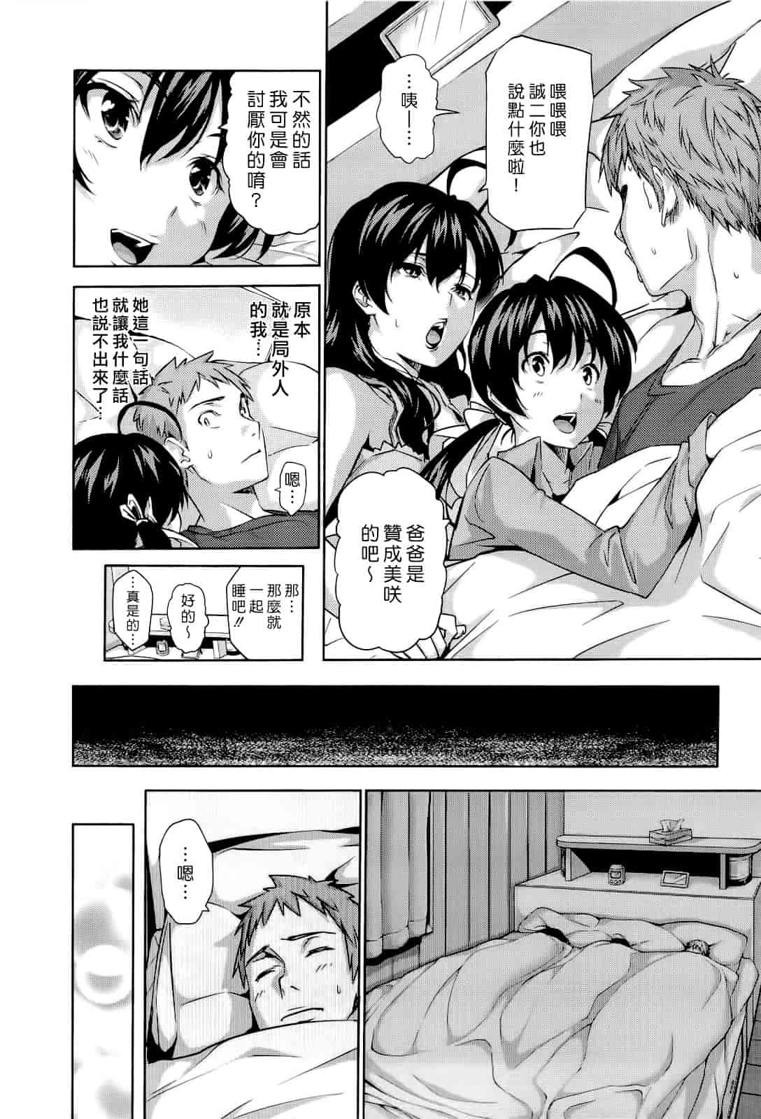 汉化版-Haremu Time [Comic_WM_JP]_第3集