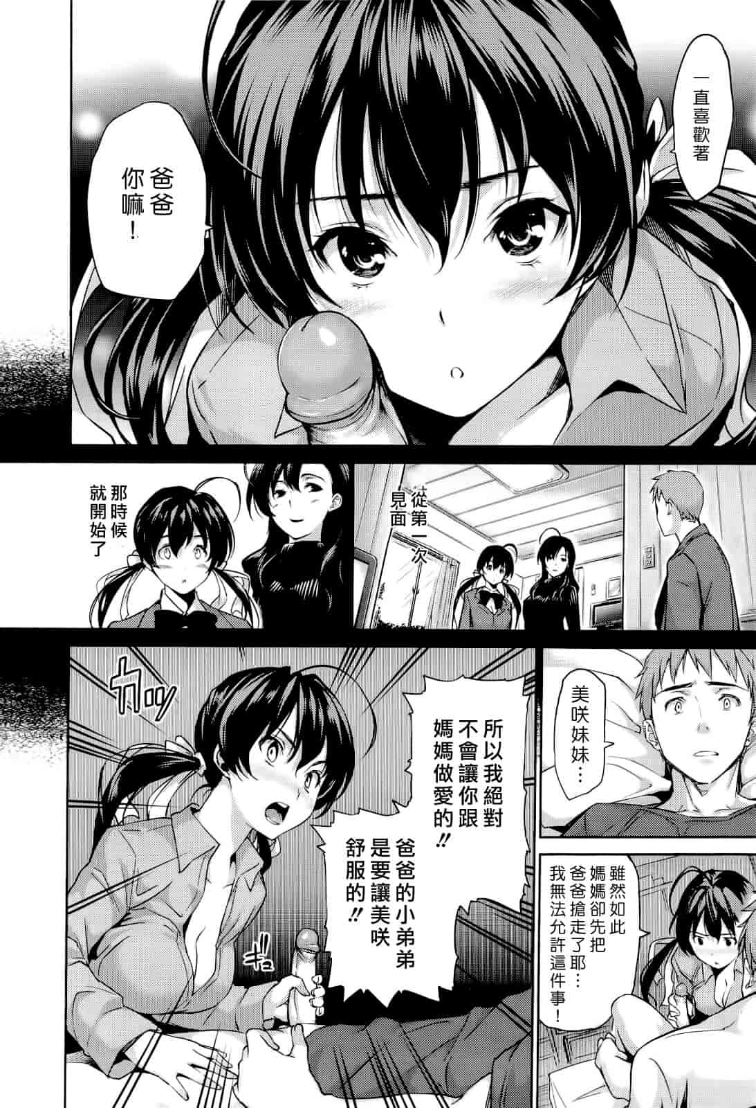 汉化版-Haremu Time [Comic_WM_JP]_第3集