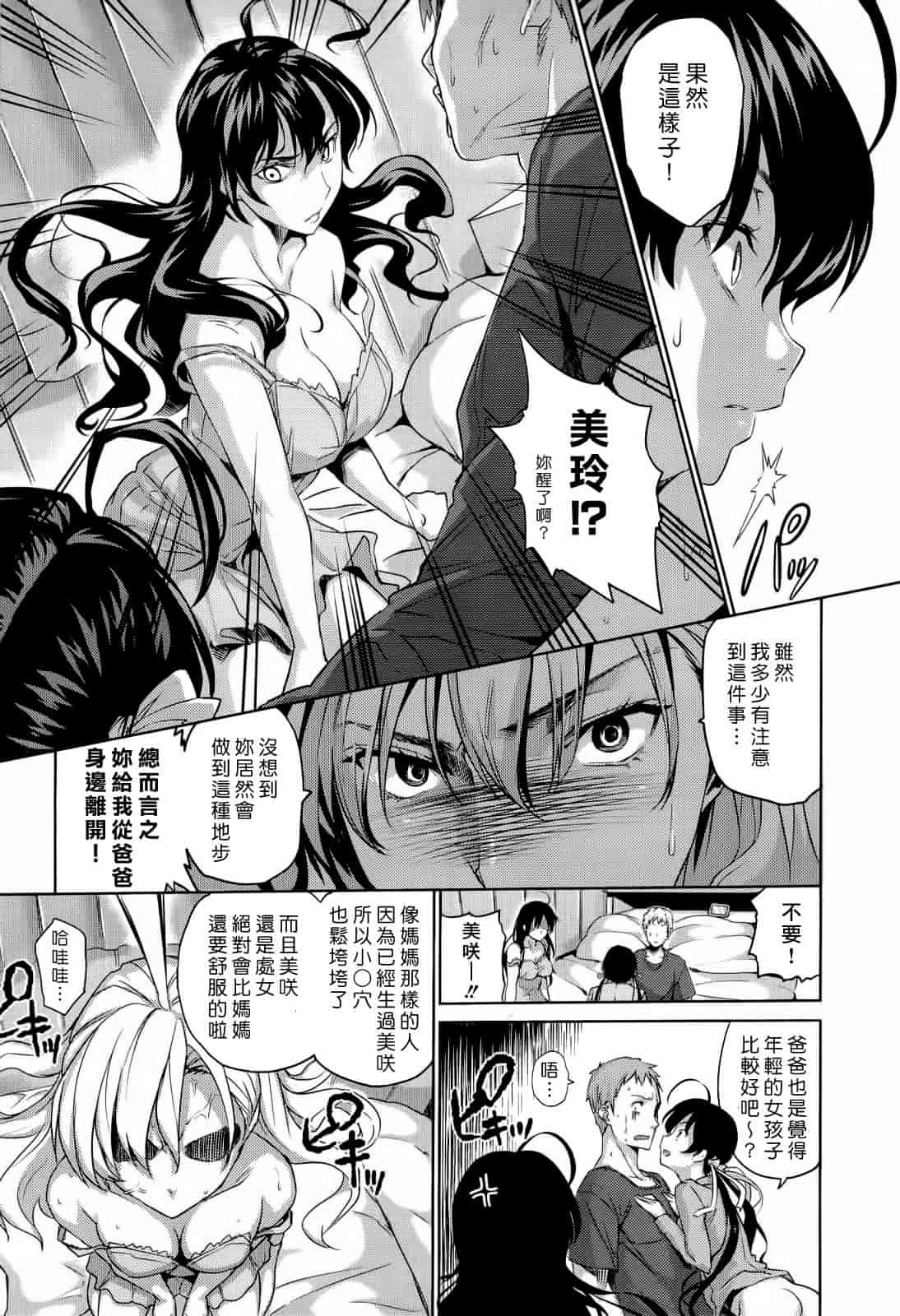 汉化版-Haremu Time [Comic_WM_JP]_第3集