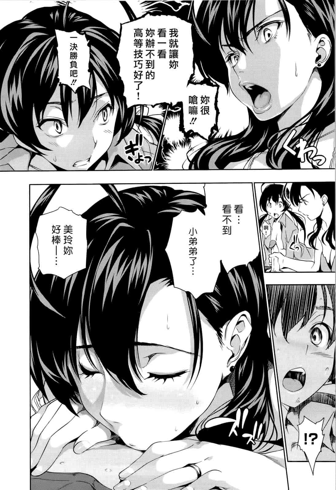 汉化版-Haremu Time [Comic_WM_JP]_第3集