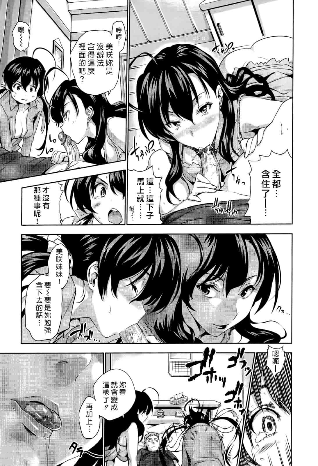 汉化版-Haremu Time [Comic_WM_JP]_第3集