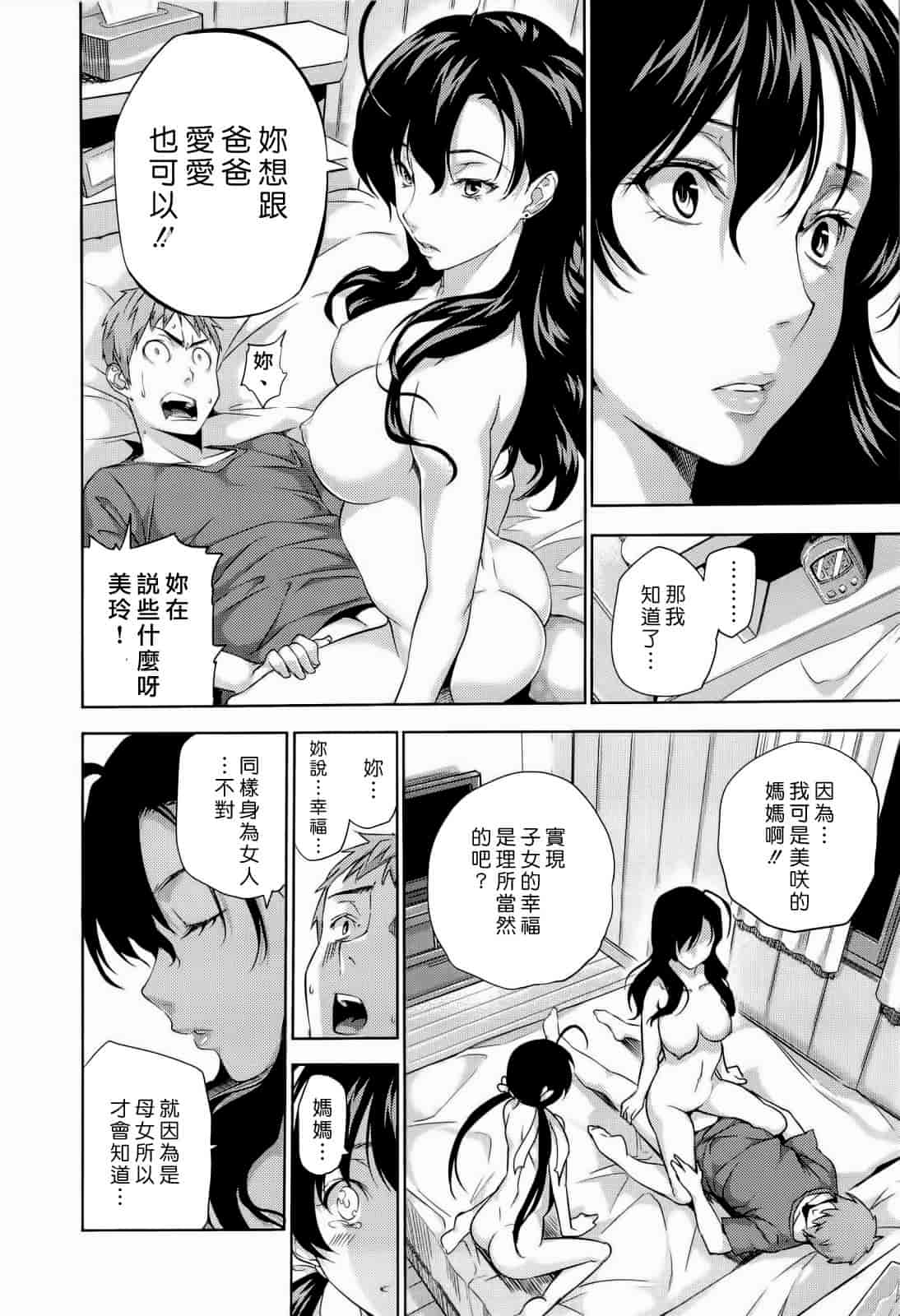 汉化版-Haremu Time [Comic_WM_JP]_第3集