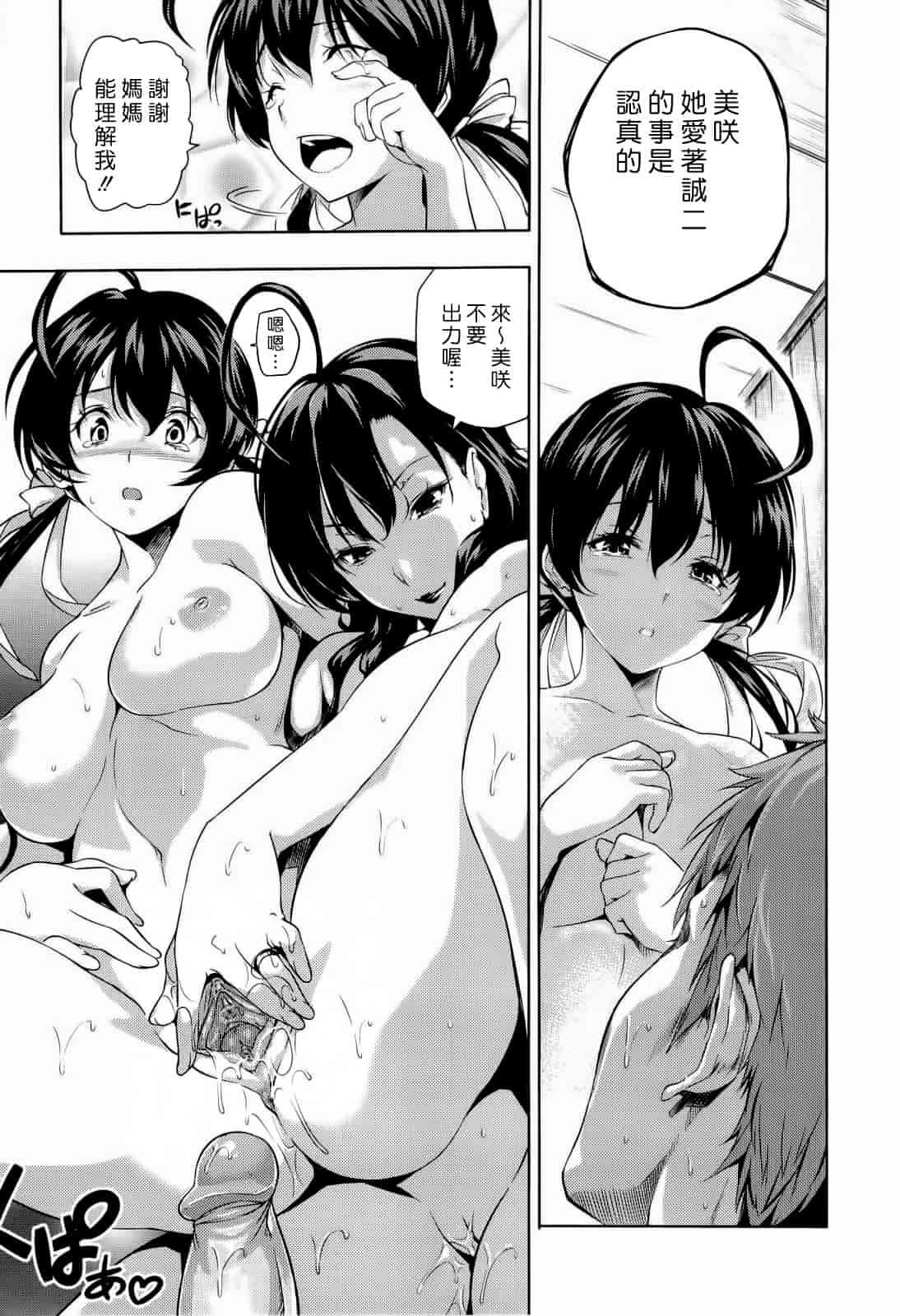 汉化版-Haremu Time [Comic_WM_JP]_第3集