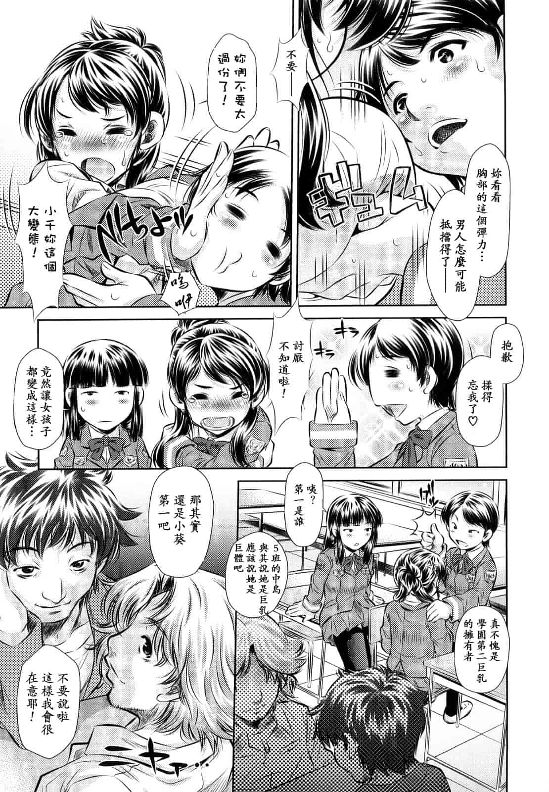 汉化版-[NABURU] 強制挿姦_第3集