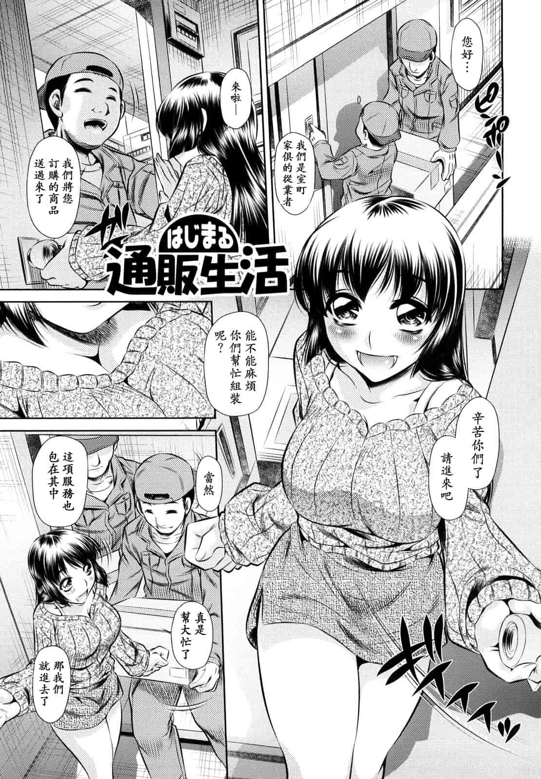 汉化版-[NABURU] 強制挿姦_第4集