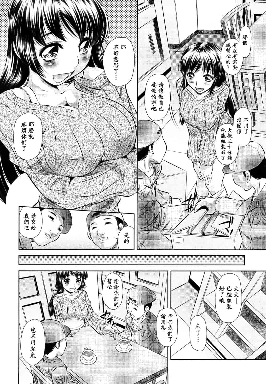 汉化版-[NABURU] 強制挿姦_第4集