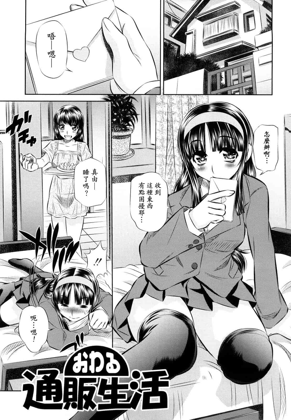 汉化版-[NABURU] 強制挿姦_第4集