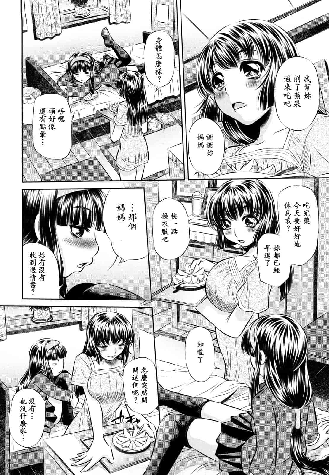 汉化版-[NABURU] 強制挿姦_第4集