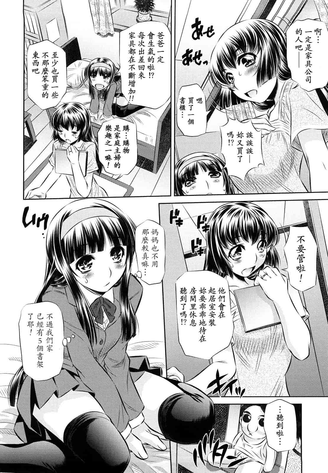 汉化版-[NABURU] 強制挿姦_第4集