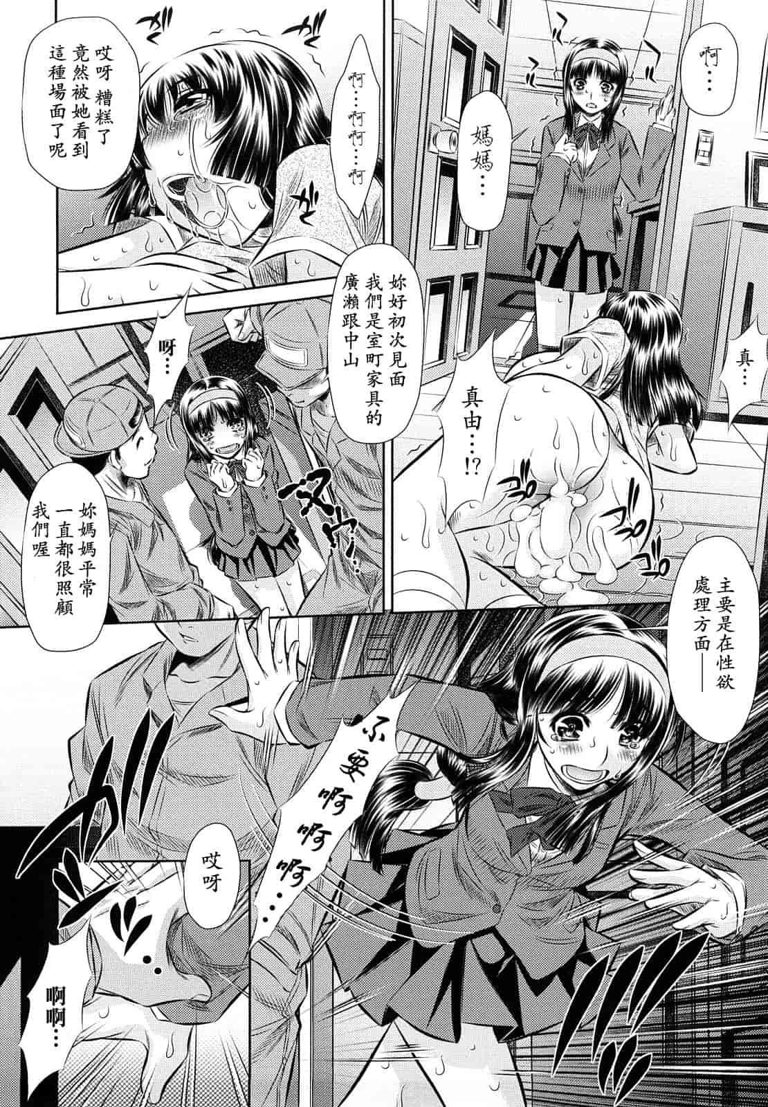 汉化版-[NABURU] 強制挿姦_第4集