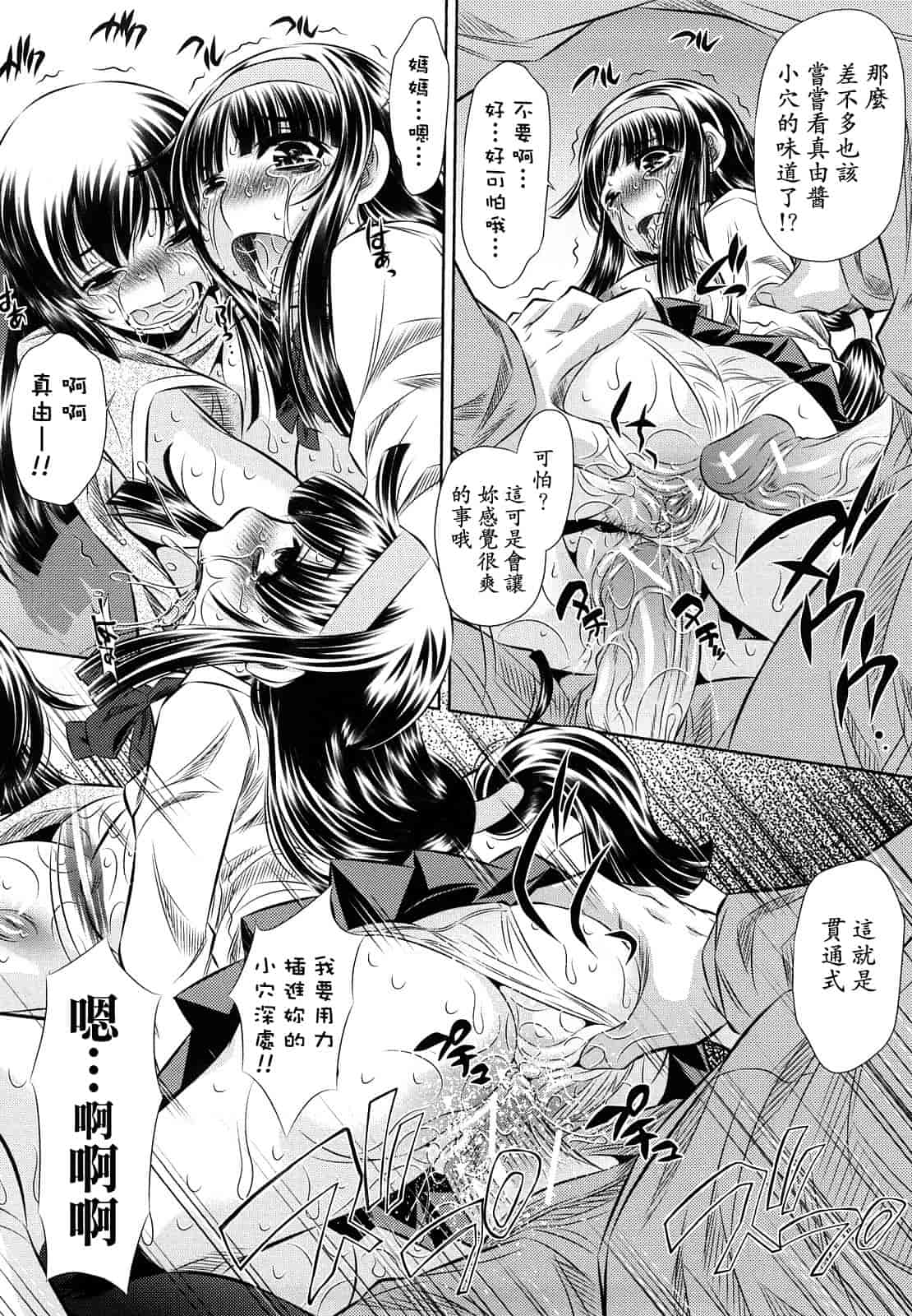 汉化版-[NABURU] 強制挿姦_第5集