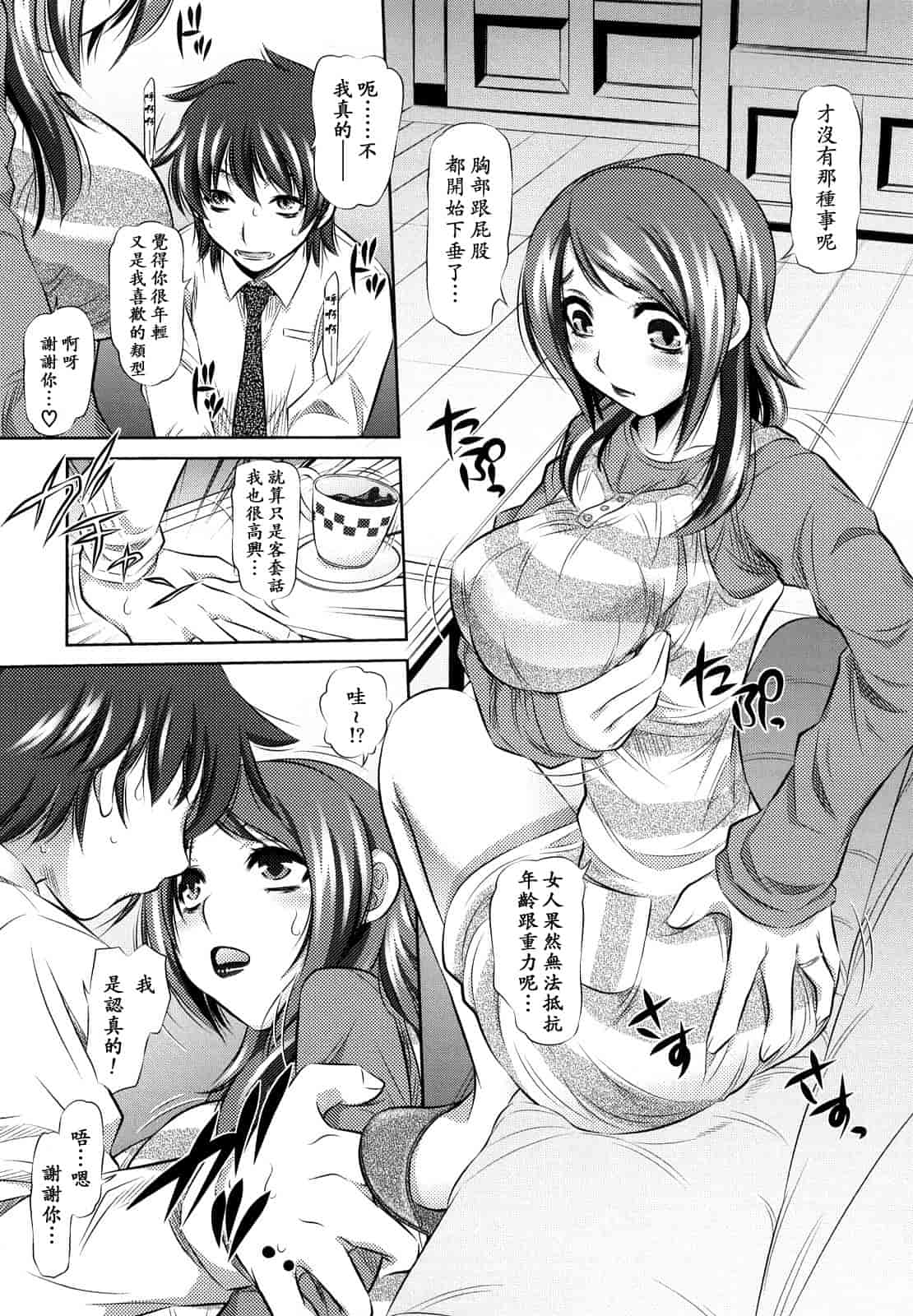 汉化版-[NABURU] 強制挿姦_第5集