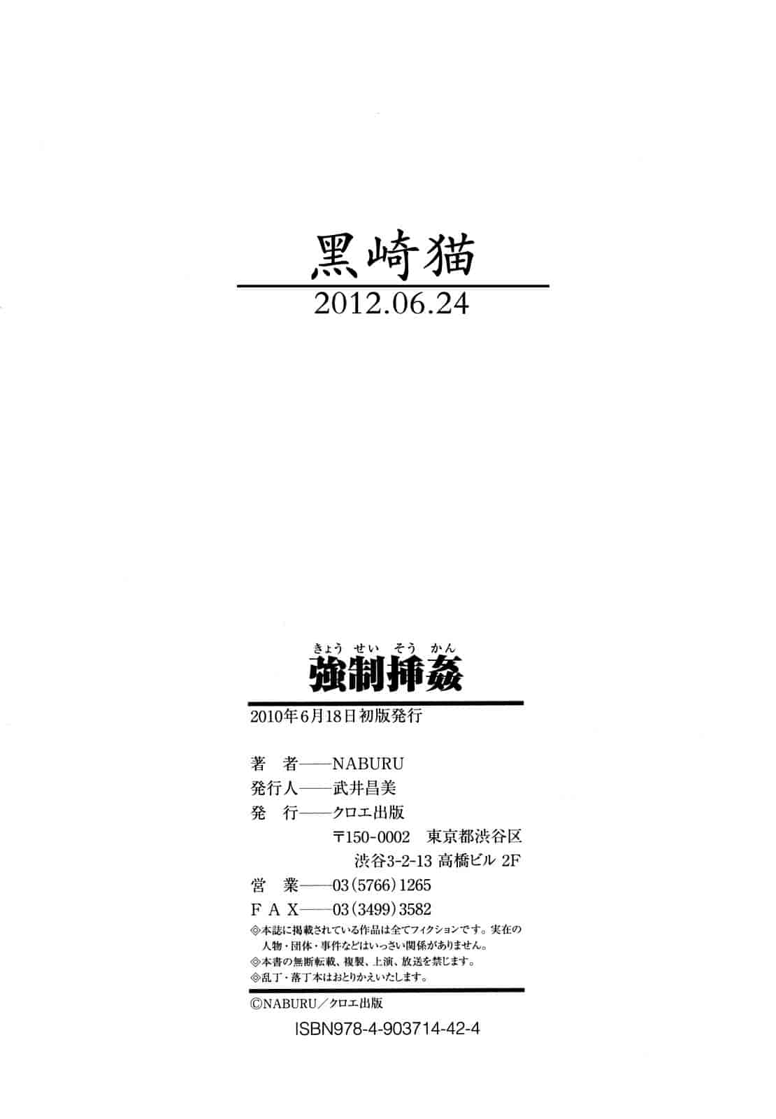 汉化版-[NABURU] 強制挿姦_第5集