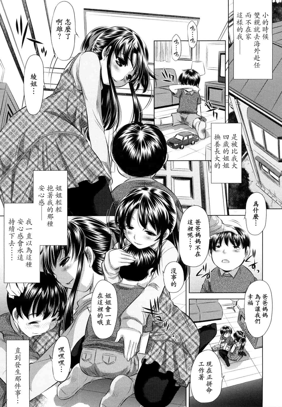 汉化版-[NABURU] 強制挿姦_第1集