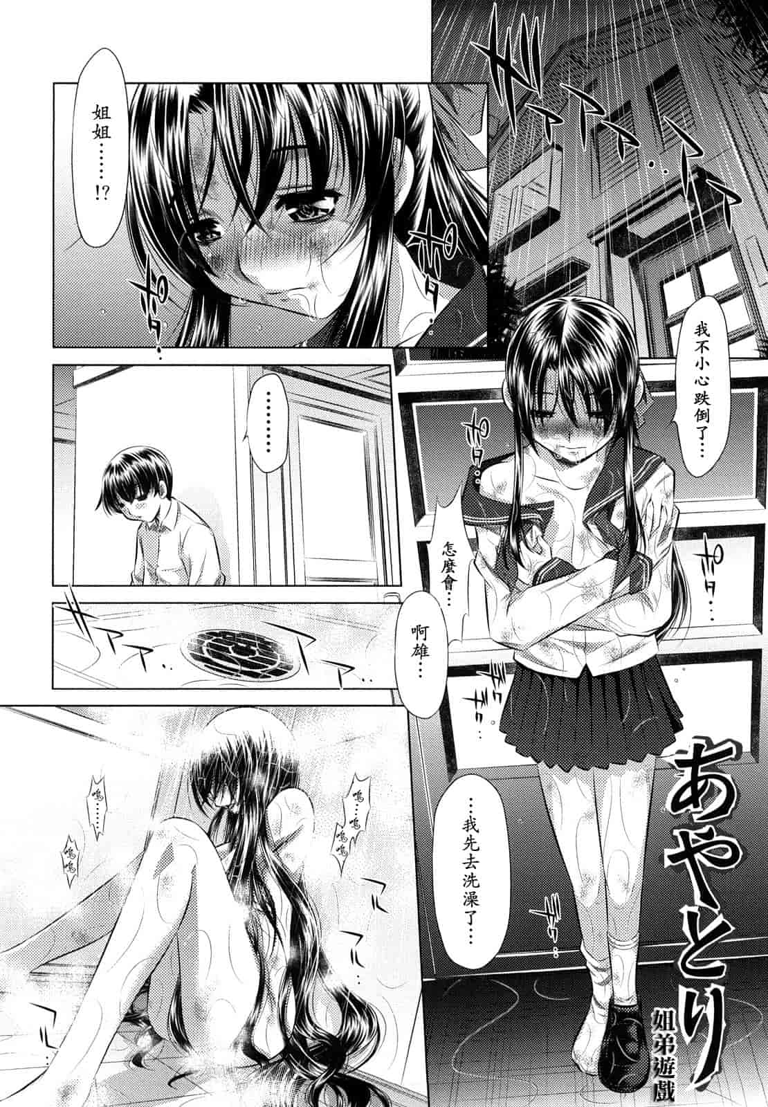 汉化版-[NABURU] 強制挿姦_第1集