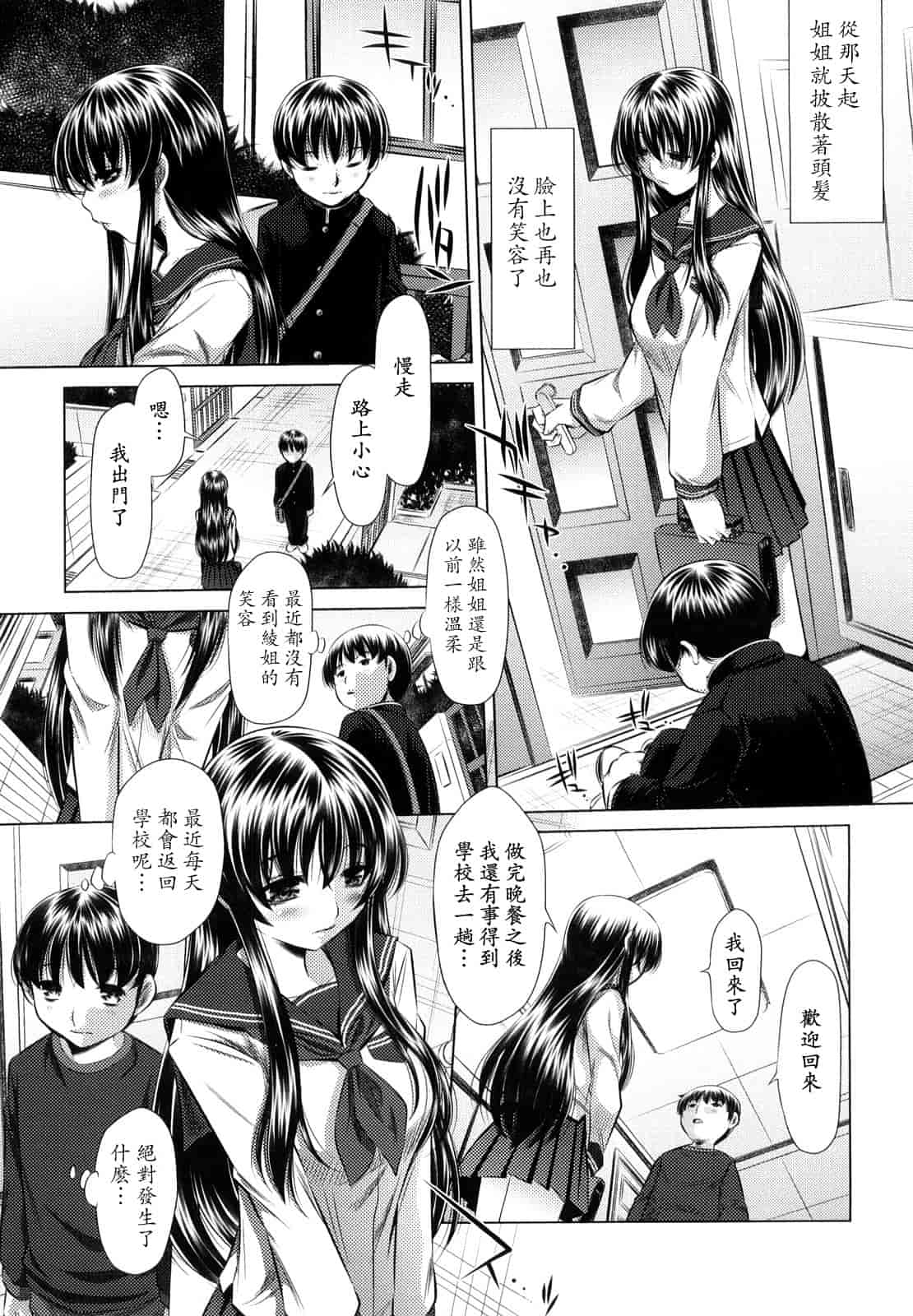 汉化版-[NABURU] 強制挿姦_第1集