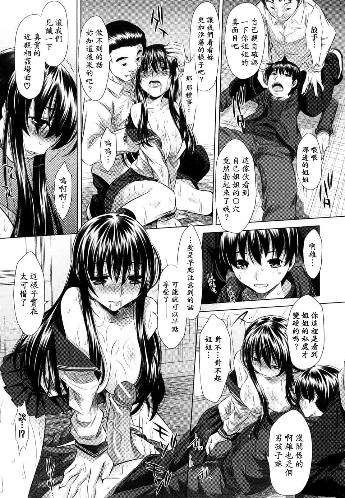 汉化版-[NABURU] 強制挿姦_第1集