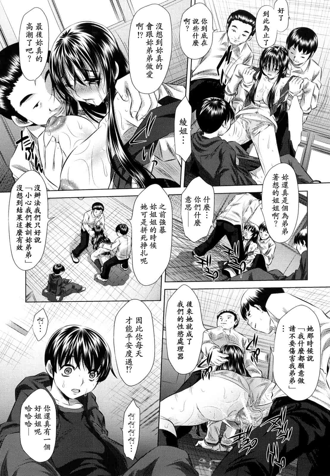汉化版-[NABURU] 強制挿姦_第2集