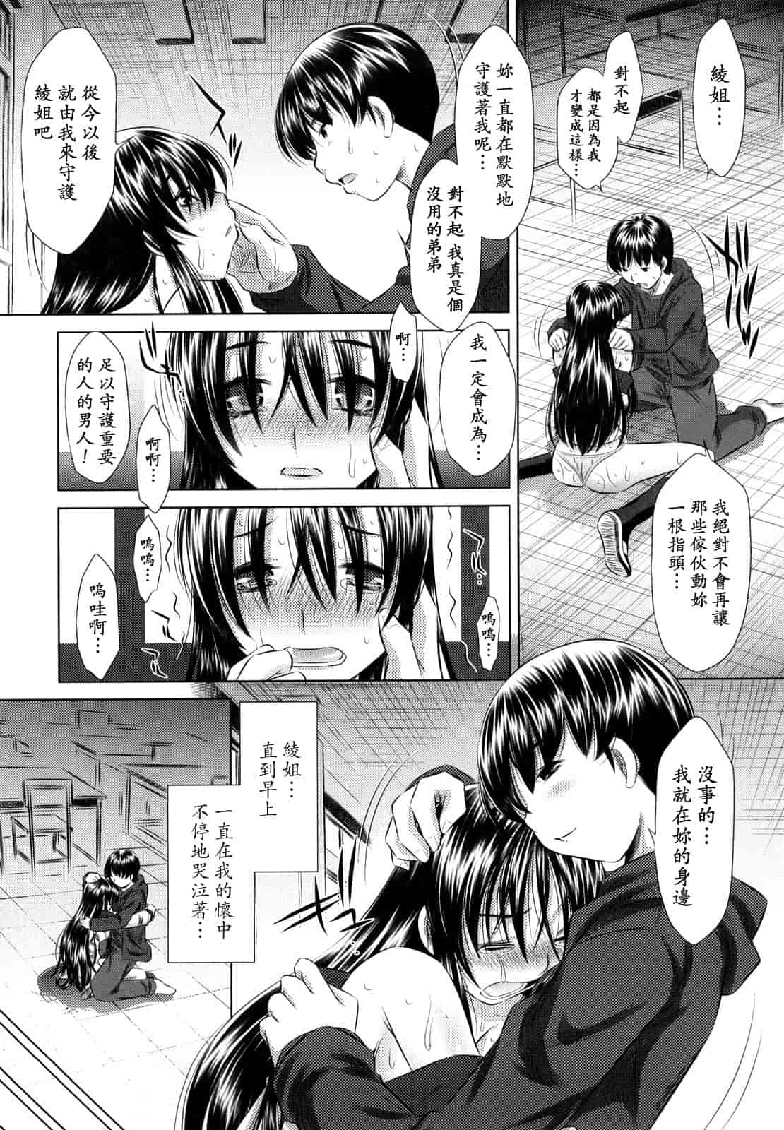 汉化版-[NABURU] 強制挿姦_第2集