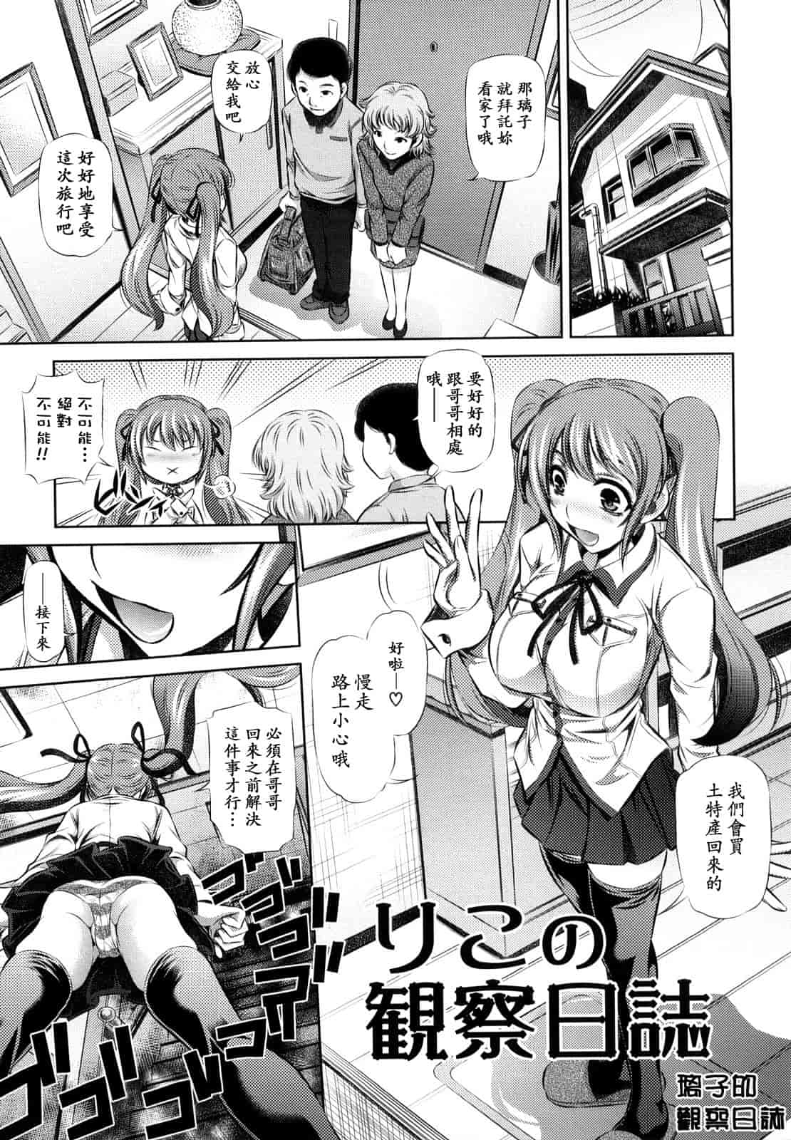 汉化版-[NABURU] 強制挿姦_第2集