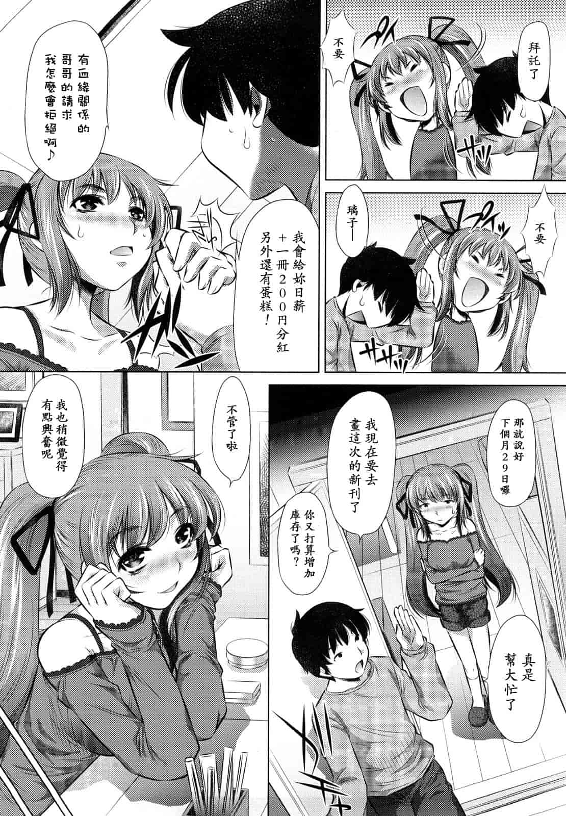 汉化版-[NABURU] 強制挿姦_第2集