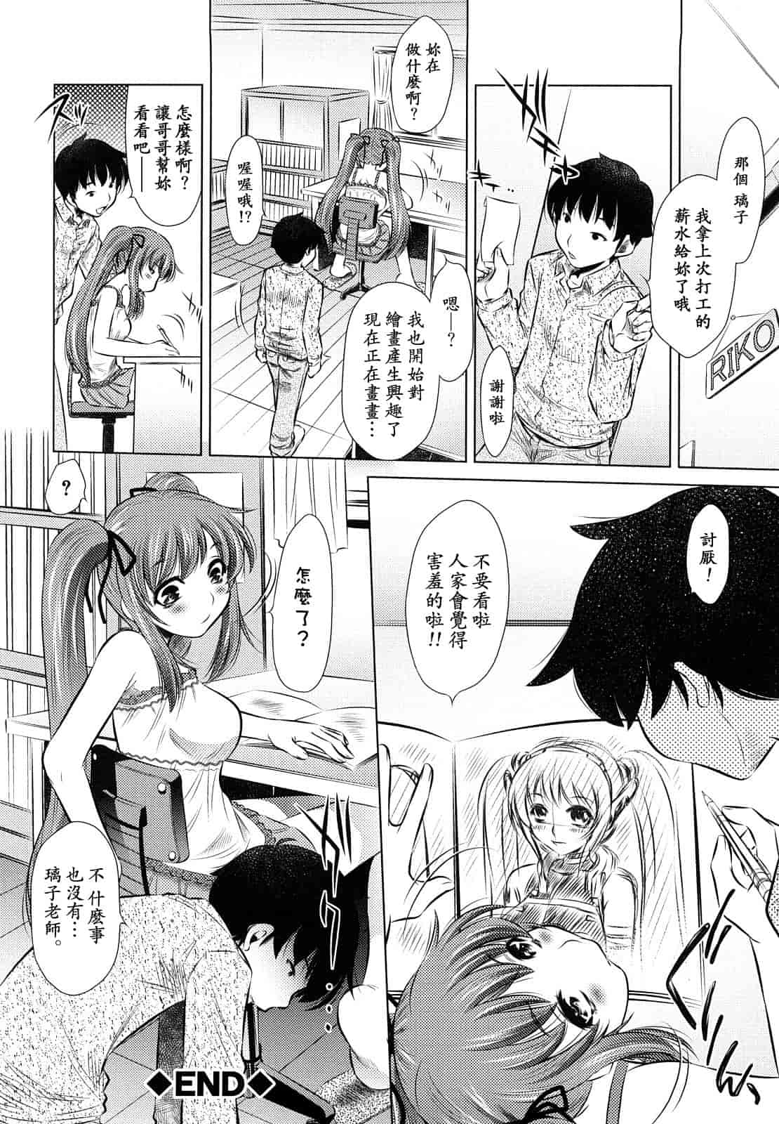 汉化版-[NABURU] 強制挿姦_第3集