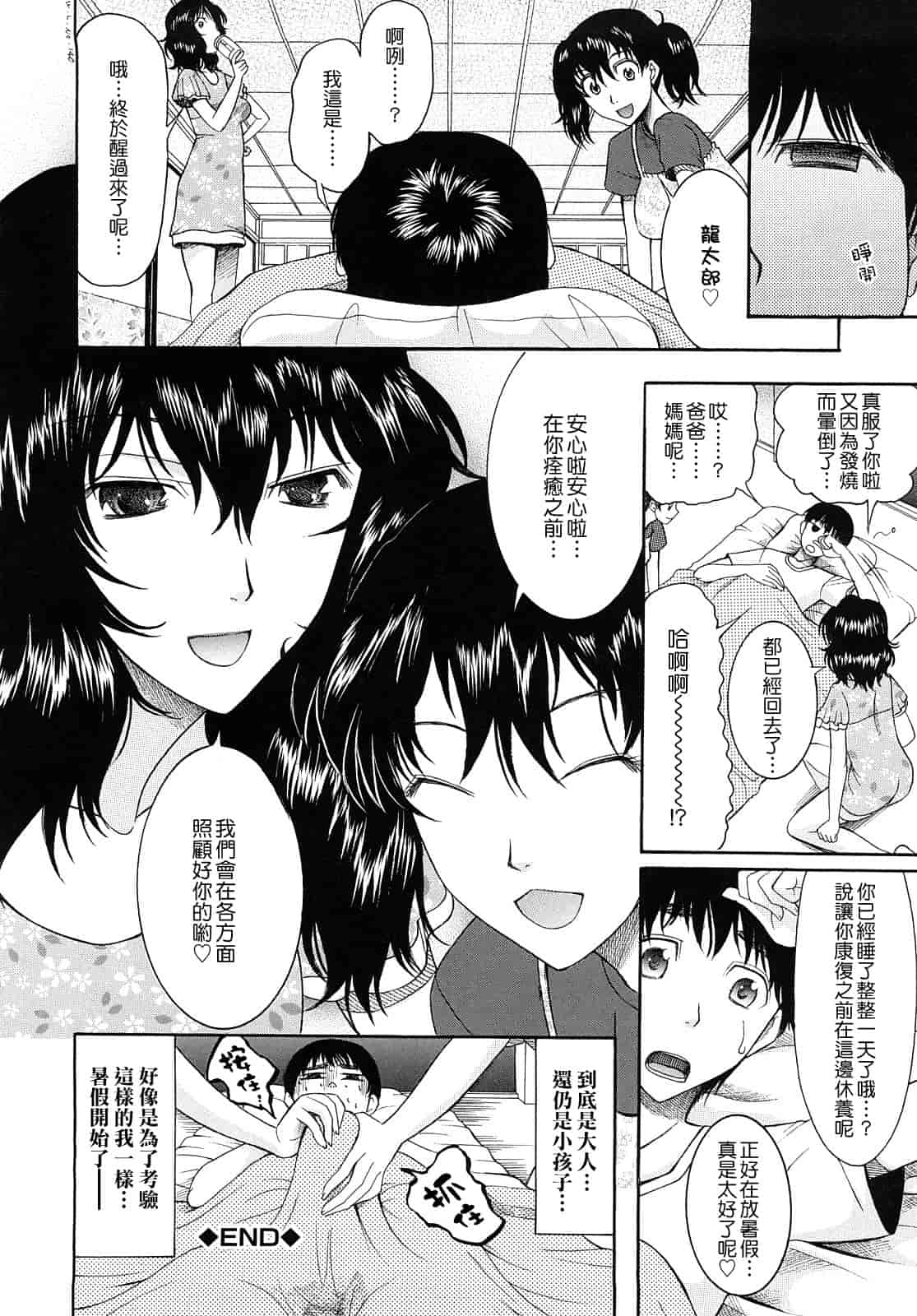 汉化版-[さきうらら] 盲姫_第3集