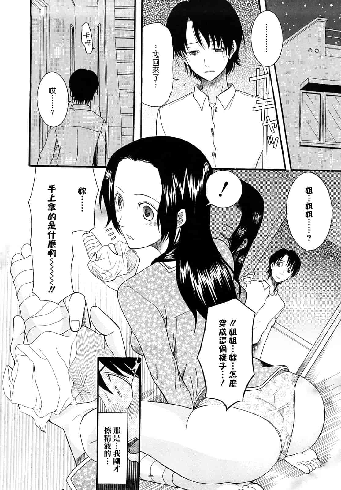 汉化版-[さきうらら] 盲姫_第1集