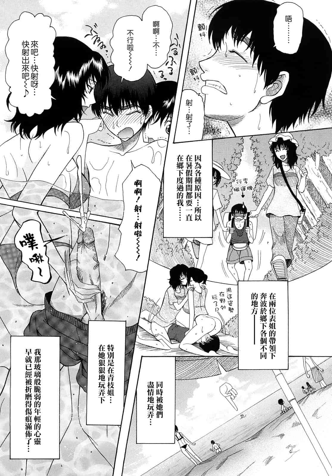汉化版-[さきうらら] 盲姫_第3集