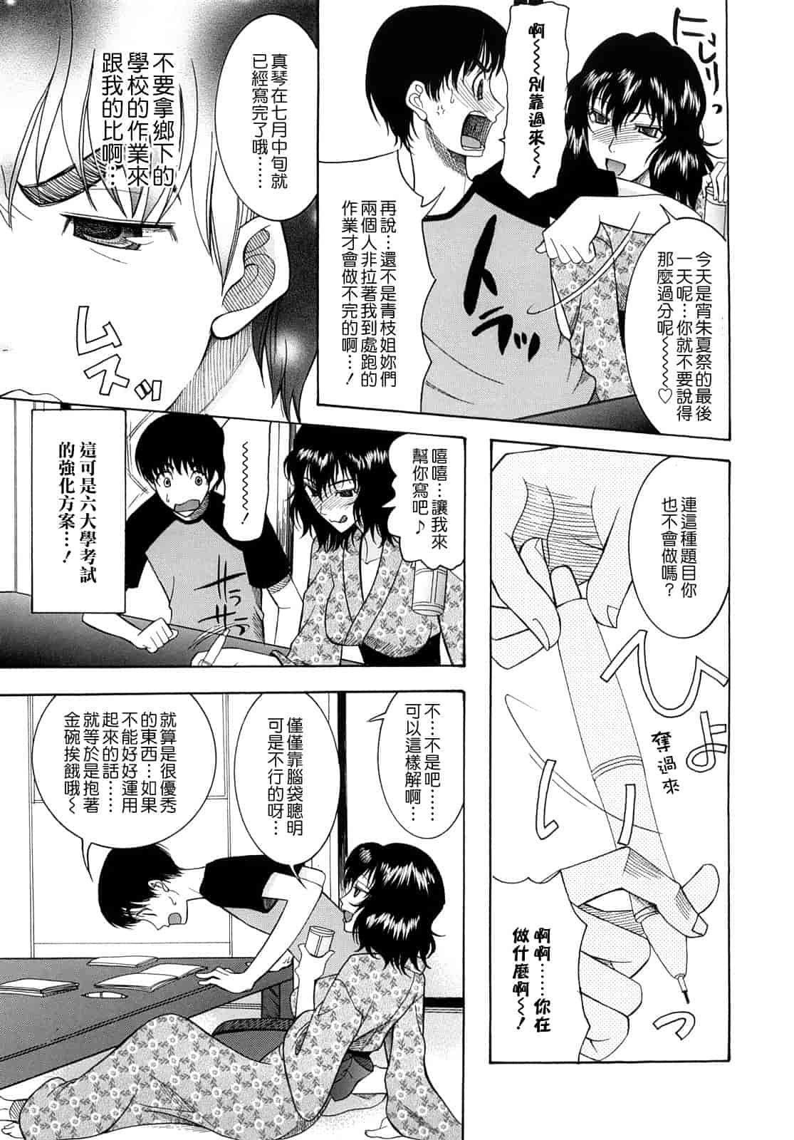 汉化版-[さきうらら] 盲姫_第3集