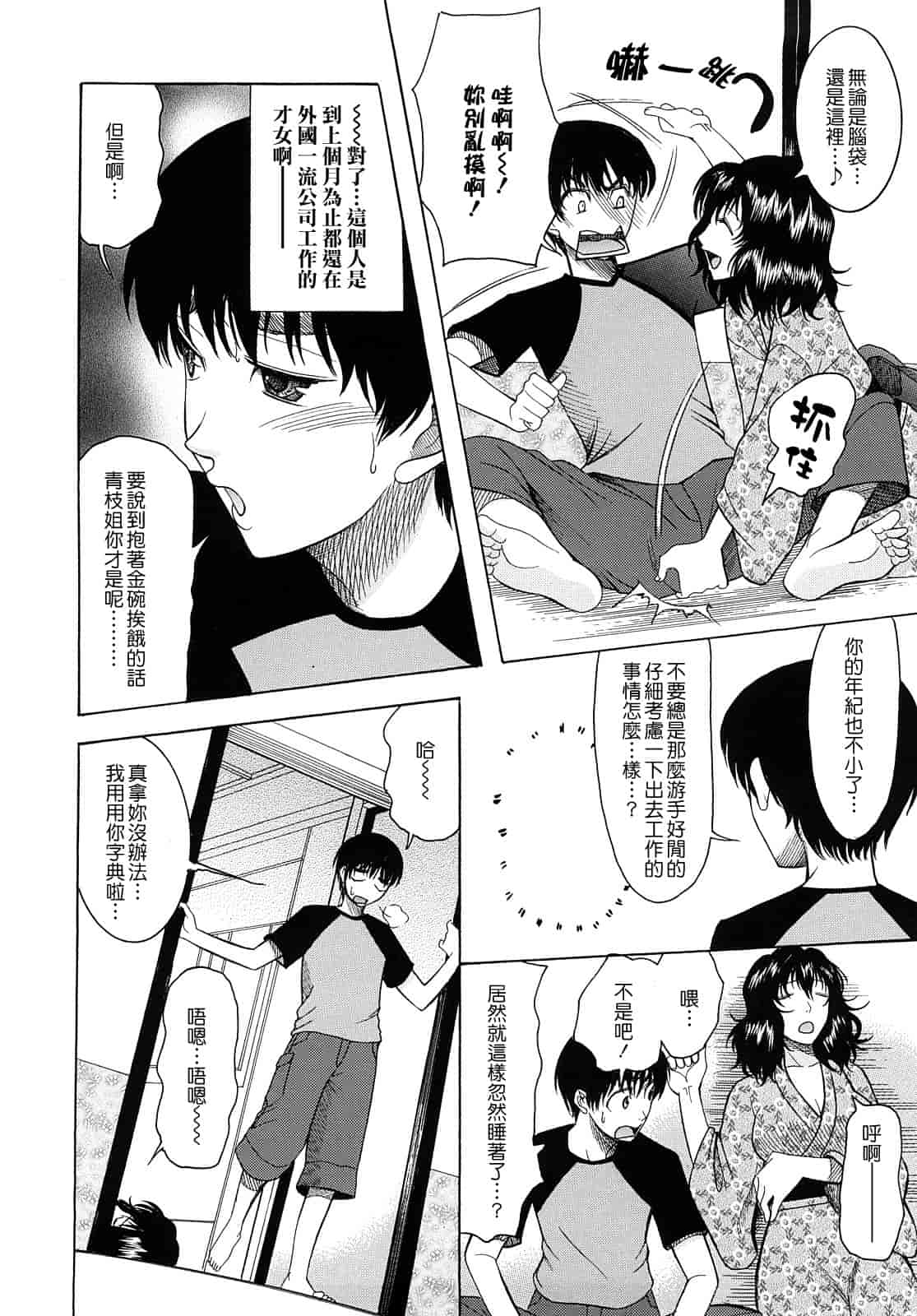 汉化版-[さきうらら] 盲姫_第3集