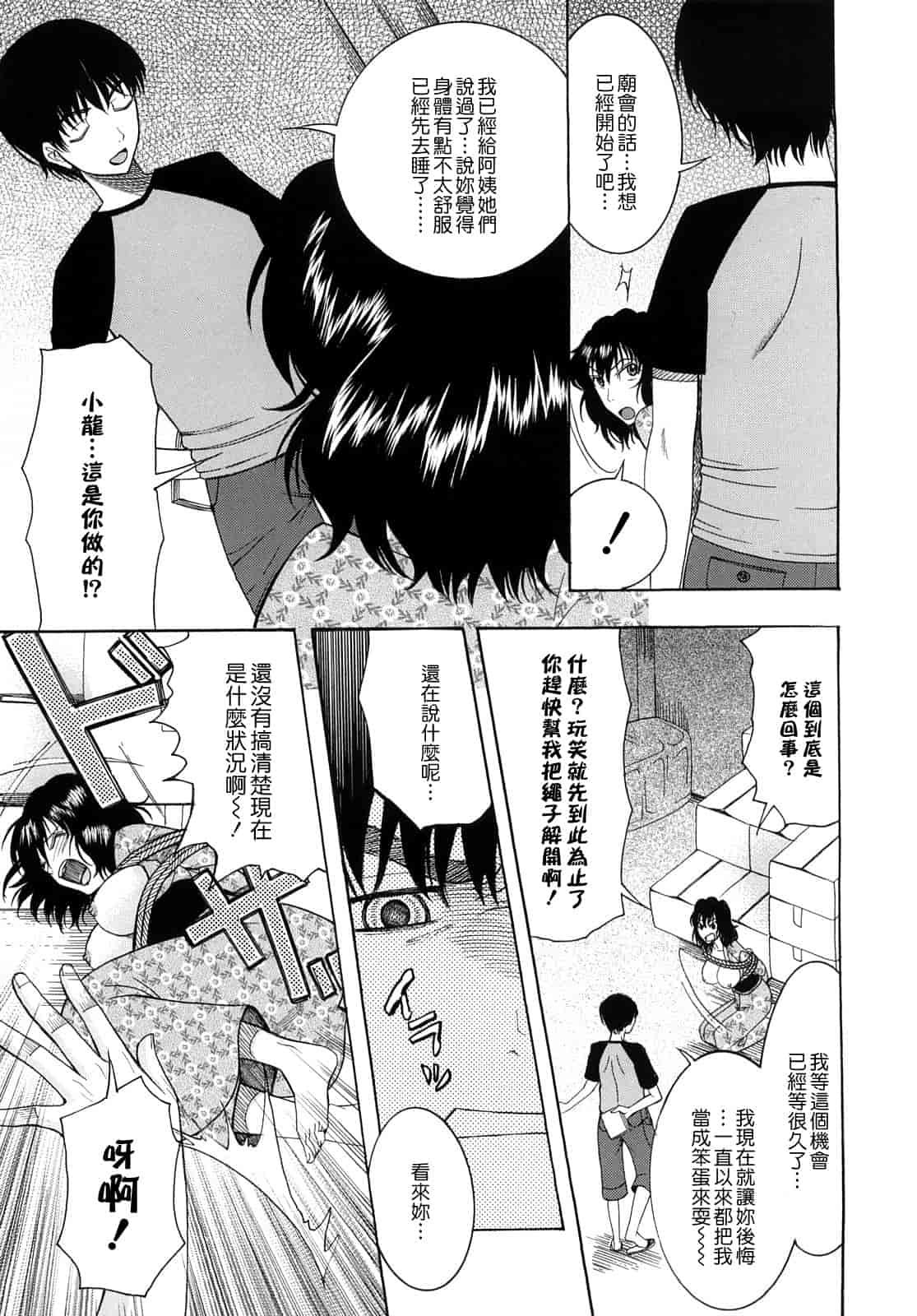 汉化版-[さきうらら] 盲姫_第3集
